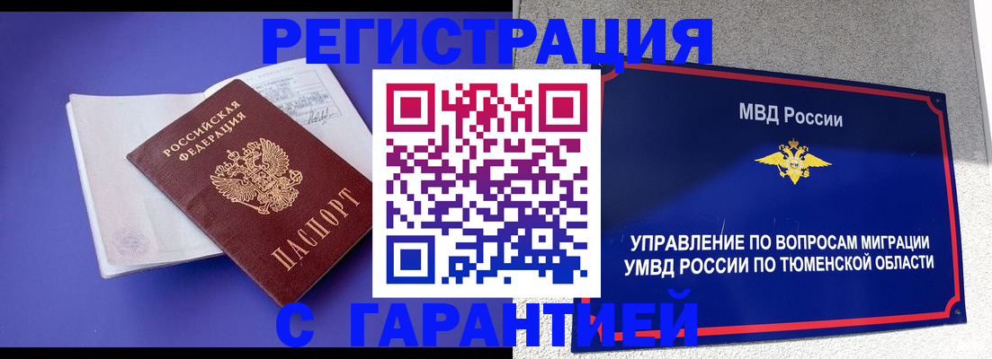 миграционный учет в Петухово